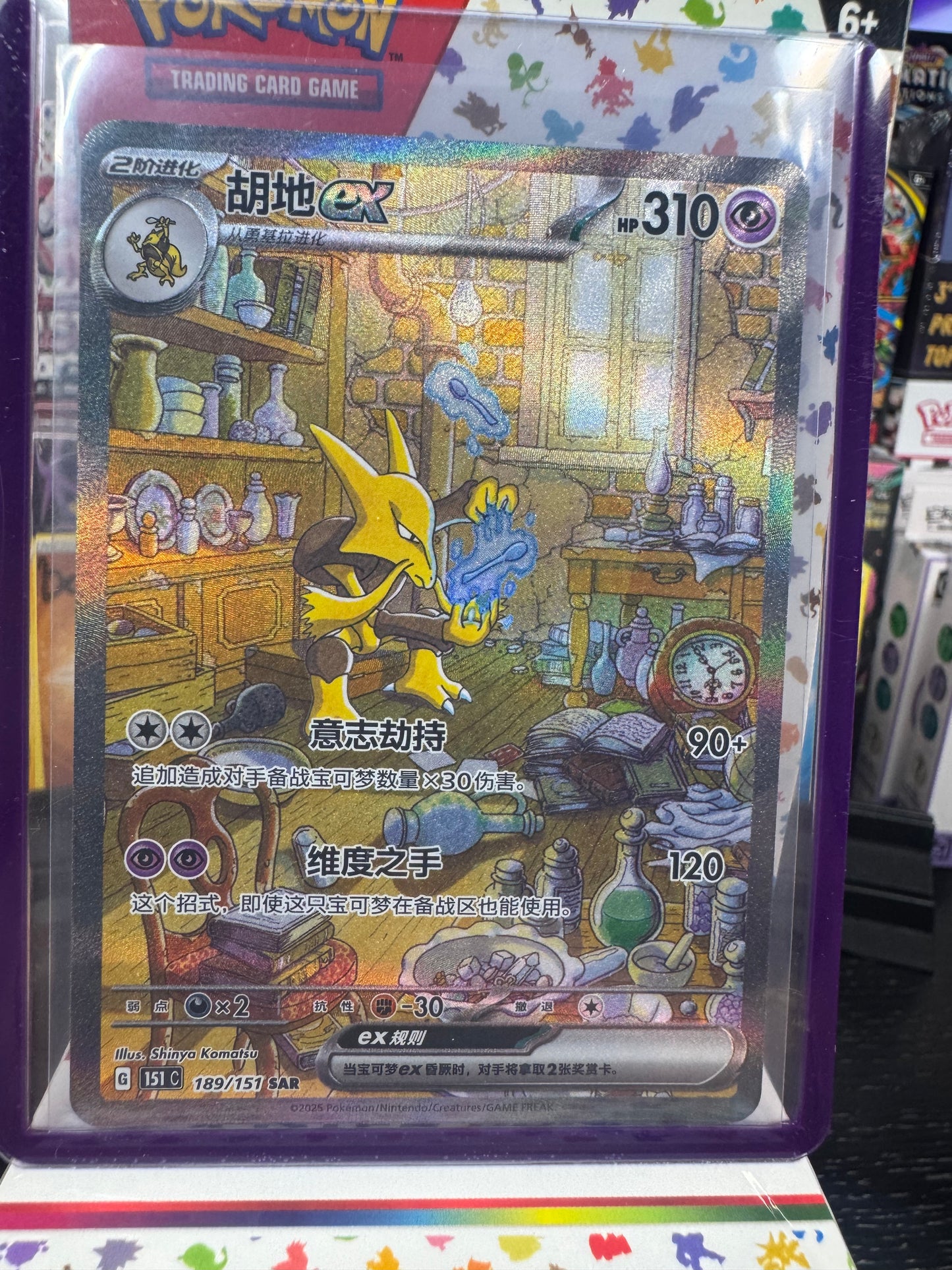 Alakazam 189 (1)