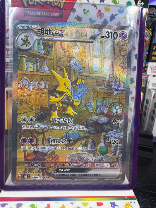 Alakazam 189 (1)