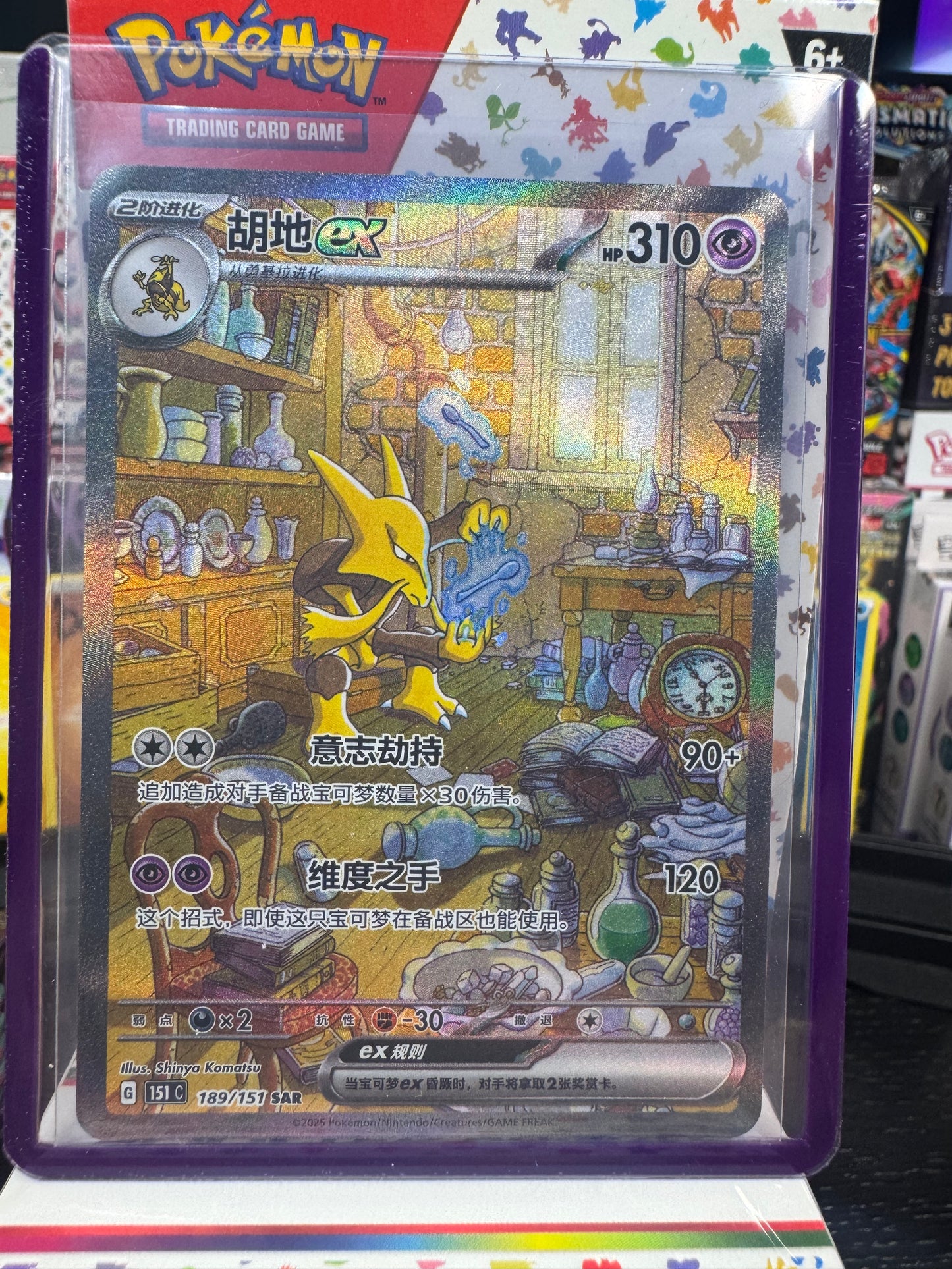 Alakazam 189 (2)