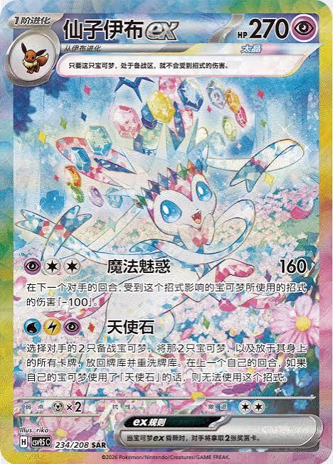 Prismatic Evolutions Booster Box – Simplified Chinese -Eeveelutions